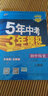 五三 2019版初中同步 5年中考3年模拟 曲一线科学备考：初中历史 八年级上册（人教版） 实拍图