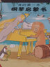 我的第一本钢琴启蒙书 实拍图