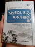MySQL 5.7从零开始学（视频教学版） 实拍图