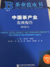 茶业蓝皮书：中国茶产业发展报告(2021) 晒单实拍图