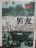 男友 实拍图