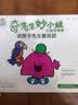 奇先生妙小姐全新故事绘本：话匣子先生爱说话(培养孩子的语言表达能力，3-6岁） 实拍图