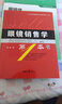 眼镜销售学：眼镜销售人的第1本书 实拍图