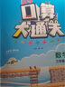 小学口算大通关 数学 三年级上册 BSD 北师大版 2022秋季 含参考答案 实拍图