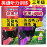 套装2册 新黑马阅读 小学三年级英语听力训练拓展版+提升版 小学英语听力能手专项训练听力测试同步练习册词汇句子对话听力真题强化训练 听力天天练 实拍图