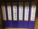 （线装全4册） 国学国艺必读丛书：中国传世山水画全集 实拍图