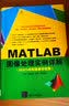 MATLAB图像处理实例详解（附光盘）配套视频在线答疑数字图像处理图像处理技术MATLAB中文论坛网络互动答疑287个典型实例综合案例 实拍图