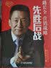 先胜后战 营销战略 路长全 著 无 译 社会学 机械工业出版社 新华文轩书店旗舰店正版图书籍 实拍图