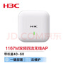 华三（H3C）WiFi无线AP 1200M双频四流双千兆室内吸顶式全屋企业级5G高速接入点 带机60/一键部署 WAP722S-HI 实拍图