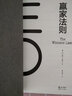 赢家法则:从财务危机到财务自由的30个人生进阶之道（独家赠送赢家书签） 实拍图