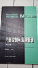 内部控制与风险管理（第二版）(MPAcc精品系列) 实拍图
