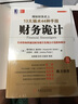 财务诡计 揭秘财务史上13大骗术44种手段（原书第3版） 实拍图
