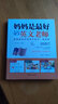 妈妈是最好的英文老师：美国家庭万用亲子英文·精进版  实拍图