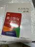 【官方正版-商家配送】名言佳句辞典 中华名言警句精粹 格言警句 老人言 名人名言警句励志格言 小学初中高中大学成人作文写作素材好词好句好段大全青少年古诗词语 全2册 名言佳句辞典+赠格言警句2000句 实拍图
