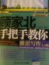 雅思王听力真题语料库剑16版+顾家北手把手教你雅思写作 6.0版 套装 实拍图