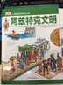 若晴童书：DK儿童探索百科丛书-阿兹特克文明 实拍图