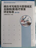 病历书写规范与管理规定及病例（案）医疗质量评定标准（修订版） 实拍图