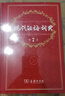 【现货+京东快递配送】现代汉语词典第7版+古代汉语常用字字典第5版+成语大词典双色本 商务印书馆王力古代汉语词典现代汉语字典新华词典最小学初中高中生通用汉语大词典多功能成语词典成语大辞典 实拍图