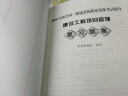 监理工程师2024教材配套试题 土建 环球网校历年真题押题模拟卷 合同概论质量进度投资三控案例分析 5本套 全国注册监理工程师考试真题用书 可搭网课件讲义 实拍图