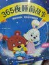 妈妈讲故事（共6册）3-6岁儿童睡前故事 亲子阅读故事书 实拍图
