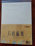 凯萨(KAISA)米字格美工纸 16K30张硬笔书法纸钢笔练字本字帖 作业纸3本装高中生学习神器 实拍图