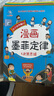 孩子读得懂的漫画墨菲定律（全6册）小学生阅读课外书籍 孩子学会为人处事的技巧沟通社交力 实拍图