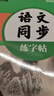 【2026】华夏万卷八年级上下册语文同步练字帖初中生课本同步人教版描红练字本学生楷书（2本） 实拍图