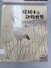 16开大书椋鸠十的动物世界全5册 6-8岁7-10岁小学生动物小说故事书籍与西顿齐名儿童自然感知生命教育寒暑假课外阅读书籍 实拍图