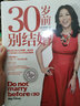 30岁前别结婚 一个精英猎头，写给女性的高效规则 中信出版社 实拍图