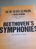 贝多芬的交响曲--一种艺术愿景 实拍图