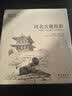 故园画忆之齐鲁大地系列·故园画忆系列（套装共7册） 实拍图