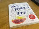 藏在食物里的科学 美国科学促进会终身成就奖得主经典代表作  童书 儿童百科全书  实拍图