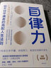 自律力 实拍图
