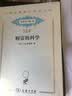 汉译世界学术名著丛书·分科本·经济学类（2017纪念版）130种 共3箱 实拍图
