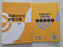 平衡计分卡制胜方略：平衡计分卡前沿理论，本土化实践扛鼎之作 实拍图