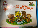 铃木绘本：3-6岁情商培养系列—我会友好相处（礼盒套装12册） 实拍图