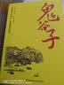 鬼谷子 完整定本详细注解 纵横智慧谋略全集 成功励志心理学正版书 实拍图