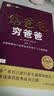 富爸爸穷爸爸(20周年修订版） 实拍图