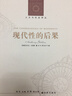 现代性的后果 实拍图