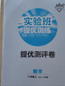 实验班提优训练 初中数学八年级上册 沪科版SHKJ 课时同步强化练习拔高特训 2023年秋 实拍图