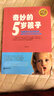 奇妙的5岁孩子 实拍图