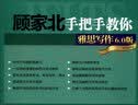 顾家北手把手雅思教程（写作6.0+词伙2.0+语法）（京东3本套装） 实拍图