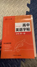六品堂高中练字帖语文同步字帖初升高衔接每日一练2025人教版必修上册高中生描红临摹练习本 实拍图