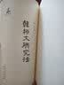 韩柳文研究法 实拍图