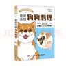 看图读懂狗狗心理（绘客出品） 实拍图