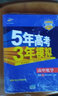 五三 高中化学 选修5 有机化学基础 人教版 2019版高中同步 5年高考3年模拟 曲一线科学备考 实拍图