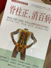 脊柱正，消百病 实拍图
