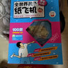 全世界孩子都爱玩的纸飞机（附原型机完成品1架+酷炫折纸33张+卡通折纸66张） 实拍图