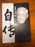 季羡林自传（典藏本） 实拍图