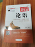 论语 原著正版 足本无删减 无障碍阅读学生版青少年版 适合七八九年级阅读经典名著 中小学生课外阅读书籍 实拍图